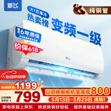 新飞（Frestec）空调 新一级能效 大1.5匹大1匹全铜管挂机 以旧换新 省电冷暖变频空调 家用壁挂式空调 单冷 变频 大1匹 一级能效 提供基础安装服务