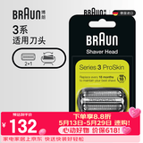 博朗（BRAUN）【618价保】电动剃须刀配件3系32B刀头网膜组合