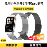 斯泰克适用小米手环8/9/10pro表带红米Watch5/4表带磁吸米兰尼斯腕带替换表链金属配件【米兰磁吸】黑色