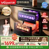 万和消毒柜嵌入式家用消毒碗柜125L三层大容量碗筷母婴奶瓶烘干24H预约二星级【新品升级】D8PRO