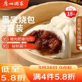 广州酒家叉烧包750g 20个 早餐半成品广式早茶点心包子食品生鲜