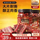三只松鼠风干猪肉片250g香辣味 休闲零食肉脯健康罐装小吃耐嚼充饥高蛋白