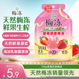 溜溜梅草莓奶昔梅冻100g 鲜果榨浆 0脂肪0色素 添加乳酸菌发酵果冻零食