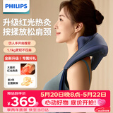 飞利浦（PHILIPS）【价低头部主播9折】小太阳Pro颈椎按摩器肩颈腰背部热敷按摩仪按摩披肩3206N蓝节日生日礼物