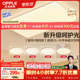 欧普照明（OPPLE）吸顶灯客厅大灯智能现代奶油风LED照明护眼灯具灯饰套餐8包安装