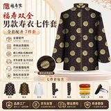 福寿岁寿衣男士七件套新中式高档丝制唐装全套老年人去世下葬祭祀殡葬用品冲喜祝寿终老衣白事棉寿服 福寿双全