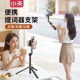 小天手机提词器支架直播专用三脚架便携式自拍杆落地户外自拍神器手持通用架子vlog拍摄手机架
