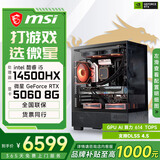 微星酷睿U5 245KF/RTX5060Ti/5070Ti/5080设计办公整机游戏电竞台式组装电脑主机DIY组装机  14代i5+RTX5060丨配置二