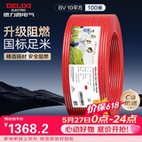 德力西（DELIXI）电线电缆ZC-BV10平方阻燃单芯多股家用铜芯电线100米红色火线 