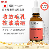 Novella那绯澜水杨酸精华乳30ml 收缩毛孔控油淡化痘印生日礼物日本进口