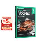 华理社 初中英语时文阅读提分训练3+X（8年级）第2辑 上海学生英文报SSP 含音频视频 答案详解 全文翻译 时文高频词汇（3+X：阅读理解+完形填空+新题型+每周精读）每月赠特刊 第2期