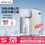 小熊（Bear）【价保618】即热式饮水机 台式冰川泉冷热饮水机 制冷速热直饮机 冷热一体冰水机 YSJ-E21E1