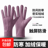秋冬季手套女加绒加厚户外骑行电车开车防风防寒触屏冬天保暖手套 【女士三线】-紫色 均码