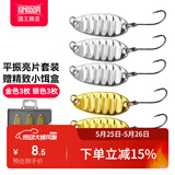 国王路亚平振亮片路亚假饵套装远投马口白条翘嘴专用淡水金属假饵 1.5g