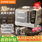 苏泊尔（SUPOR）电蒸锅分体式多功能家用不锈钢电热锅 16L大容量双层蒸笼澎湃速蒸多用途锅ZN30FC866随机发货