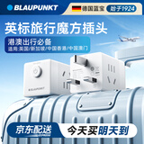 BLAUPUNKT蓝宝英标转国标转换插头 香港澳门新加坡马来西亚迪拜旅行转换器 总控一转四
