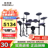 美得理（MEDELI）魔鲨电子鼓MZ726 MZ79 新品专业演奏架子鼓练习演出通用智能电鼓 5鼓 4镲 MZ726月梦紫【赠星钻黑胶圈】
