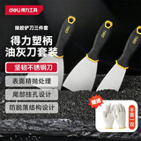 得力（deli）铲刀除胶清洁神器铲刀不锈钢油灰刀刮刀抹灰腻子刀玻璃胶墙皮铲刀
