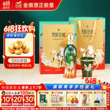 金徽柔和H9礼盒 (马年生肖纪念酒) 浓香型白酒 50度500mL礼盒装