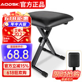 奥德斯克（AODSK）AS-X21琴凳X型可折叠4挡升降加厚专业钢琴电子琴二胡通用单人凳子