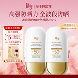 迷奇清爽倍护防晒乳军训户外SPF50+防紫外线防水防汗生日礼物送女生 防晒乳50g*2瓶