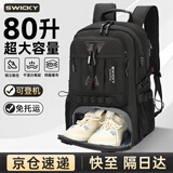 SWICKY双肩包男士大容量出差商务通勤背包多功能旅行行李包户外登山包 黑色 大号80L带鞋仓+干湿分离