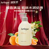 茱莉蔻（Jurlique）柑橘沐浴露300ml滋润保湿深层清洁澳洲进口618礼物男女