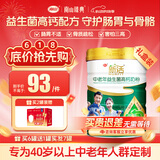 南山臻典新活中老年人高钙益生菌奶粉无蔗糖高蛋白早餐奶送父母长辈营养品 800g*2罐装【节日送礼专用礼盒】