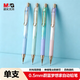 晨光文具自动铅笔0.5mm学生书写绘图专用铅笔简约渐变色高颜值蔚蓝梦想家系列单支装AMPJ6112开学必备