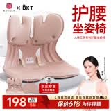 BKT护腰坐垫腰托靠背垫久坐办公室坐垫人体工学坐姿椅床上沙发靠背垫