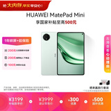 HUAWEI MatePad Mini 支持教育优惠 华为平板电脑小平板大手机 SIM卡版可通话移动办公12+256GB 云杉绿