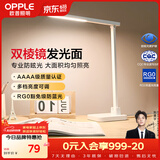 欧普照明（OPPLE）AAAA级台灯学习护眼灯LED床头灯卧室宿舍阅读 四档调光儿童家用