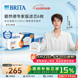 碧然德（BRITA）家用净水壶 滤水壶滤芯 MAXTRA+LE 去水垢专家滤芯 6枚装