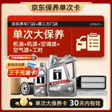 美孚（Mobil）银美5W-40机油5L+机滤+空调滤+空气滤+工时单次大保养 30天可用