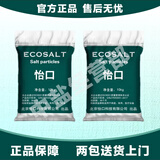 怡口净水怡口软化盐树脂离子再生剂软水盐各品牌软水机通用家用商用10KG 2包 送货上门