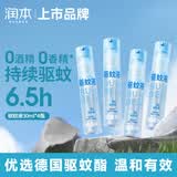 润本驱蚊液驱蚊喷雾花露水户外防蚊虫叮咬驱蚊水7%驱蚊酯无香30ml*4
