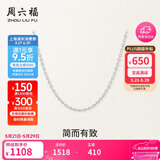 周六福18K金项链女O字链素链锁骨链生日礼物 白18K 约0.8g-41+5cm