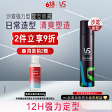 沙宣发胶强力定型喷雾300ml【单依纯同款】蓬松持久发胶男士定型喷雾
