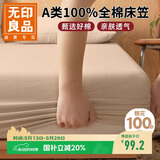 无印良品A类全棉床笠 纯棉床笠单件床垫保护罩全包防尘套 卡其1.8米