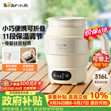 小熊（Bear）【价保618】便携式烧水壶 折叠烧水杯 旅行电热水壶 316不锈钢宿舍出差恒温烧水壶 ZDH-C06G3