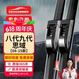 欧积无骨雨刮器/雨刷/雨刮片东风本田八代九代思域8代9代【08-15款】原厂原装尺寸A级胶条