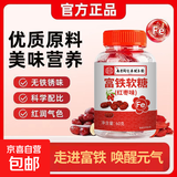 【富铁血红素】枸杞红枣果汁软糖60g铁元素儿童成人补血补铁搭档 【超值囤货】富铁软糖 30粒*5瓶