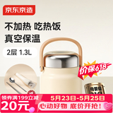 京东京造 保温桶 316L不锈钢保温饭盒上班族2层赠餐具独立分隔1.3L