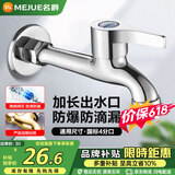 名爵（MEJUE）龙头加长拖把池水嘴 精铜主体Z-016262