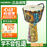 莫森（MOSEN）8英寸轻型非洲鼓 ABS材料儿童初学练习丽江手拍鼓 免调音琥珀黄