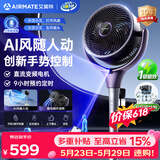 艾美特（AIRMATE）家用空气循环扇落地风扇直流变频轻音语音遥控定时大风力卧室客厅2026新品风随人动电风扇AIR17PRO