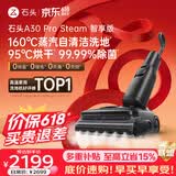 石头【价保618】A30 Pro Steam智享版蒸汽洗地机【160℃蒸汽】 25000pa吸力自清洁除菌扫地机器人