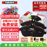 菲罗多（ferodo）陶瓷刹车片前片适用别克凯越/英朗/阅朗/科沃兹/科鲁泽 FDB5033-D
