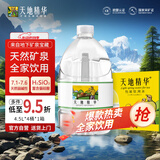 天地精华饮用水天然矿泉水弱碱性家庭桶装水4.5L*4桶 整箱 泡茶煲汤煮饭