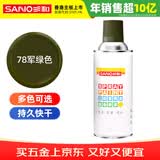三和 普通自喷漆手喷漆变色龙 工业防腐油漆 金属防锈漆 汽车轮毂改色划痕修复自动喷漆 350ml NO.78军绿色